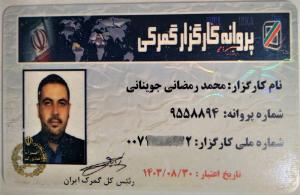 محمد رمضانی جوینانی مشاور حقوقی تهران