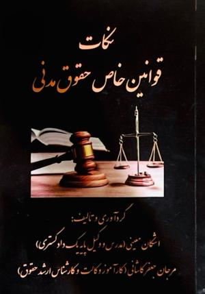 مرجان جعفرکاشانی وکیل دادگستری تهران