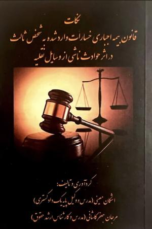 مرجان جعفرکاشانی وکیل دادگستری تهران