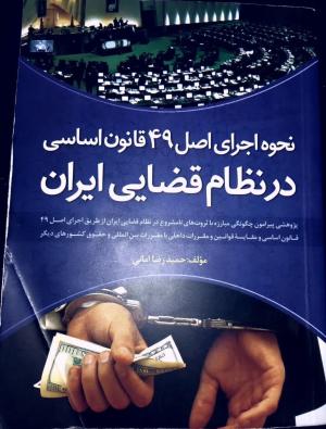 حمیدرضا امانی وکیل پایه یک دادگستری اصفهان