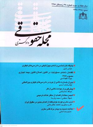 حمیدرضا امانی وکیل پایه یک دادگستری اصفهان