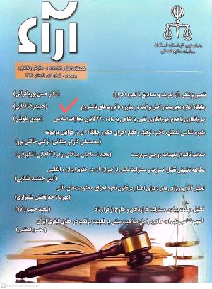 حمیدرضا امانی وکیل پایه یک دادگستری اصفهان