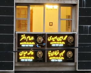 محمدامین امیدی وکیل پایه یک دادگستری شیراز