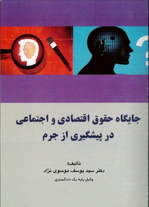 دکتر سیدیوسف موسوی نژاد وکیل پایه یک دادگستری بوشهر