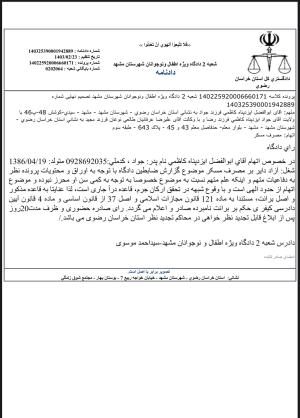 علیرضا عرفانیان طالعی نوغان وکیل پایه یک دادگستری مشهد