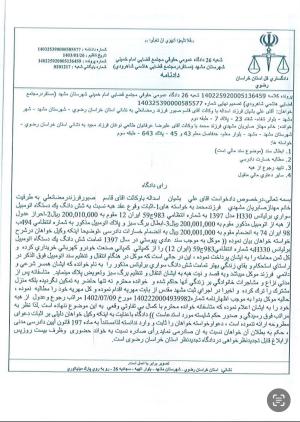 علیرضا عرفانیان طالعی نوغان وکیل پایه یک دادگستری مشهد