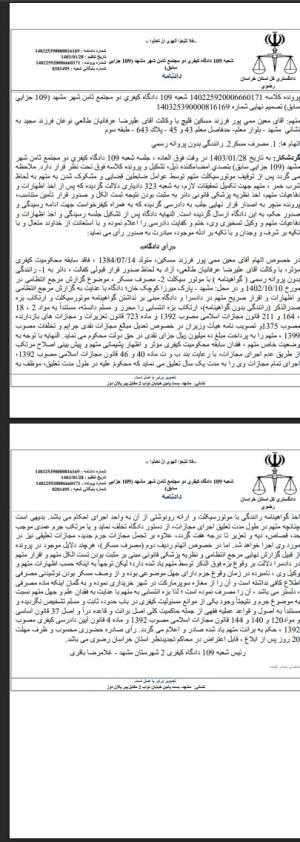 علیرضا عرفانیان طالعی نوغان وکیل پایه یک دادگستری مشهد