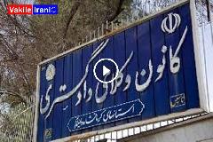 برگزاری جلسه پرحاشیه مجمع عمومی کانون وکلای کرمانشاه؛ اعتراض وکلا به گزارش های مالی و برگزاری جلسه پرحاشیه مجمع عمومی کانون وکلای کرمانشاه؛ اعتراض وکلا به گزارش های مالی و