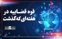 نشست رئیس قوه قضاییه با اعضای کمیسیون قضایی و حقوقی مجلس/ اعلام نرخ دیه سال ۱۴٠۴/ صدو نشست رئیس قوه قضاییه با اعضای کمیسیون قضایی و حقوقی مجلس/ اعلام نرخ دیه سال ۱۴٠۴/ صدو