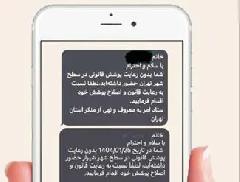 صدای پیامک ها بلندتر از قانون صدای پیامک ها بلندتر از قانون