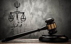 عدلیه - ۱۴٠۴/٠۳/٠۸ عدلیه - ۱۴٠۴/٠۳/٠۸