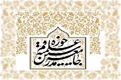 جامعه مدرسین: قوه قضاییه اشد مجازات را برای خائنان و مزدوران در نظر بگیرد جامعه مدرسین: قوه قضاییه اشد مجازات را برای خائنان و مزدوران در نظر بگیرد