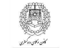پدرخواندگان، میثاق نامه و ۲٠٠٠ رأی شبهه ناک: نبرد وکلا برای نجات کانون از یک بحران مش پدرخواندگان، میثاق نامه و ۲٠٠٠ رأی شبهه ناک: نبرد وکلا برای نجات کانون از یک بحران مش