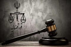 قوه قضائیه برای کارکنان دولت سنگ تمام گذاشت؛ پاداش و مزایا از تیررس خارج شدند قوه قضائیه برای کارکنان دولت سنگ تمام گذاشت؛ پاداش و مزایا از تیررس خارج شدند