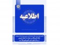 حفظ شأن وکالت و صیانت از اعتماد عمومی از رسالت های اصلی کانون های وکلا است