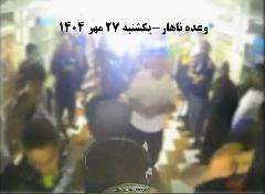 فیلم دوربین مدار بسته زندان قزلحصار؛ اعتصاب سازی، سناریو جدید معاندین فیلم دوربین مدار بسته زندان قزلحصار؛ اعتصاب سازی، سناریو جدید معاندین