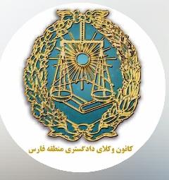 بیستم آبان، فرصتی برای بازاندیشی در جایگاه اجتماعی وکلا محمد هادی جعفرپور بیستم آبان، فرصتی برای بازاندیشی در جایگاه اجتماعی وکلا محمد هادی جعفرپور