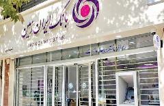 تقدیر کارکنان بانک ایران زمین از قوه قضائیه بابت بازگرداندن اموال و احیای حقوق بانکی تقدیر کارکنان بانک ایران زمین از قوه قضائیه بابت بازگرداندن اموال و احیای حقوق بانکی