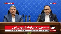 مشروح نشست خبری سخنگوی قوه قضائیه و پزشکی قانونی