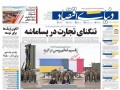 صفحه نخست روزنامه ها – سه شنبه ۲۷ آبان