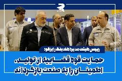 حمایت قوه قضاییه از تولید، اطمینان را به صنعت بازگرداند حمایت قوه قضاییه از تولید، اطمینان را به صنعت بازگرداند