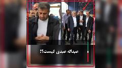 درخواست بررسی فوری و ورود دستگاه قضایی به پرونده ی عبدالله عبدی و شبکه ی مالی وابسته درخواست بررسی فوری و ورود دستگاه قضایی به پرونده ی عبدالله عبدی و شبکه ی مالی وابسته