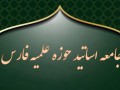 جامعه اساتید حوزه فارس خواستار ورود قاطع قوه قضاییه به معیشت مردم شد + نامه