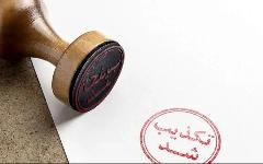 این خبر مهم رسما توسط قوه قضائیه تکذیب شد