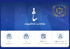 امکان حضور در جلسات دادگاه از خارج کشور با دادرسی مجازی و سامانه ثنا امکان حضور در جلسات دادگاه از خارج کشور با دادرسی مجازی و سامانه ثنا