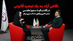 حق انتخاب وکیل؛ چالشی پیش روی معترضان حق انتخاب وکیل؛ چالشی پیش روی معترضان