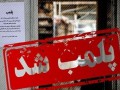 پلمب یک کافه در شمال تهران با دستور قضایی