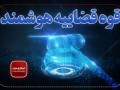 زمان ارجاع شکواییه ها ۸۷ درصد کاهش یافت