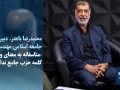 ویدئو/روایت باهنر از دیدار با پزشکیان، قالیباف و اژه ای