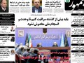 روزنامه جمهور۳٠تیرماه ۱۴٠۵شماره۲٠۸۵