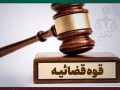 قوه قضاییه: شعبات ساعدی نیا همچنان پلمب است