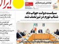 صفحه اول روزنامه های سه شنبه ۶مرداد ۱۴٠۵