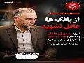 دستگاه های نظارتی و قوه قضائیه از بانک ها غافل نشوند
